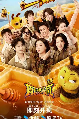 周末不打烊 光棍剧场慢综艺