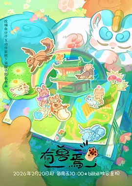 星轨少年 光棍剧场科幻动漫